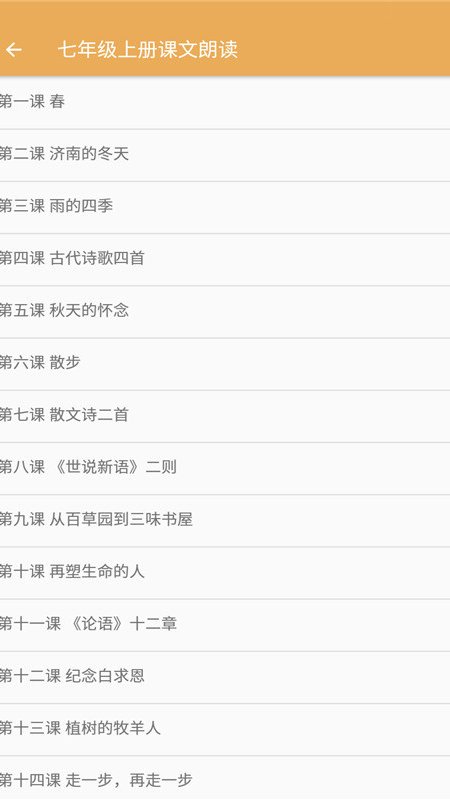 初中语文课文朗读app手机版 v1.2.2