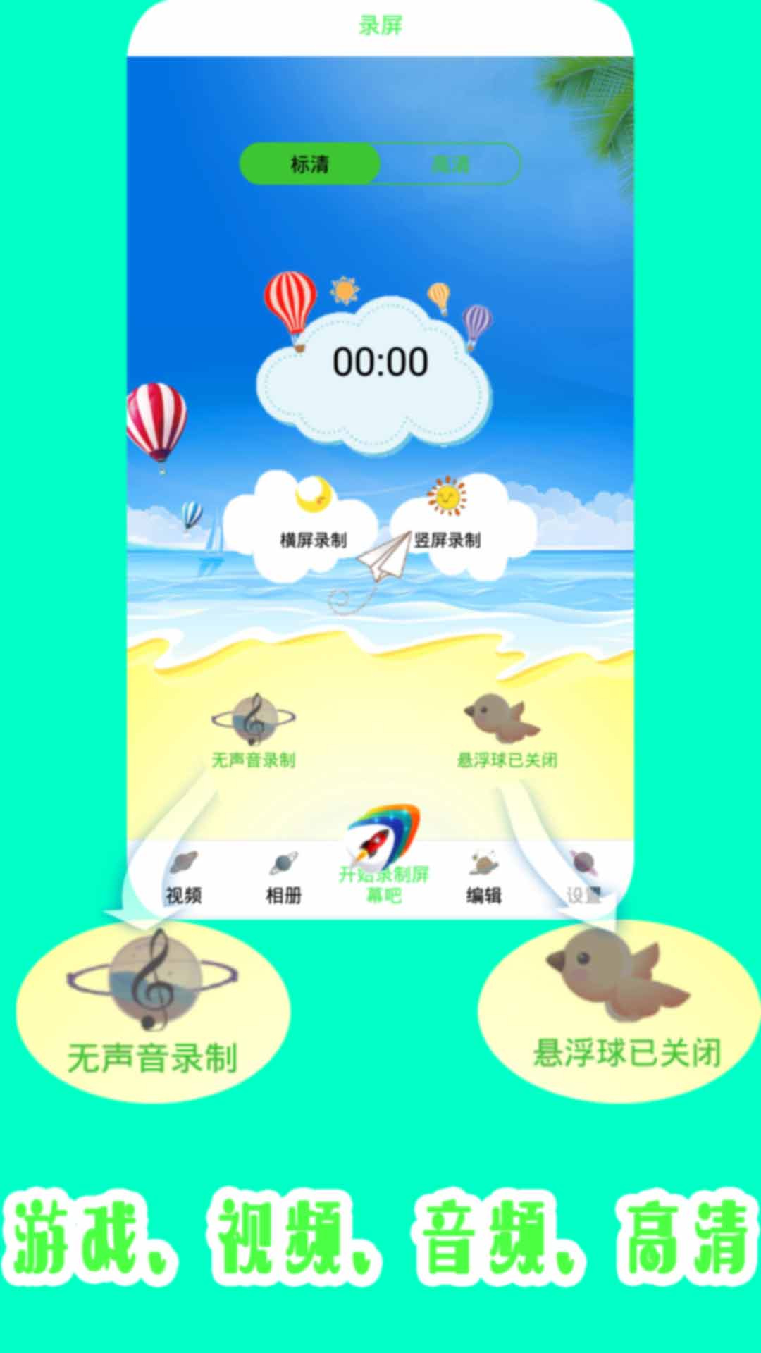 视频录制录屏app正版官方下载 v1.1