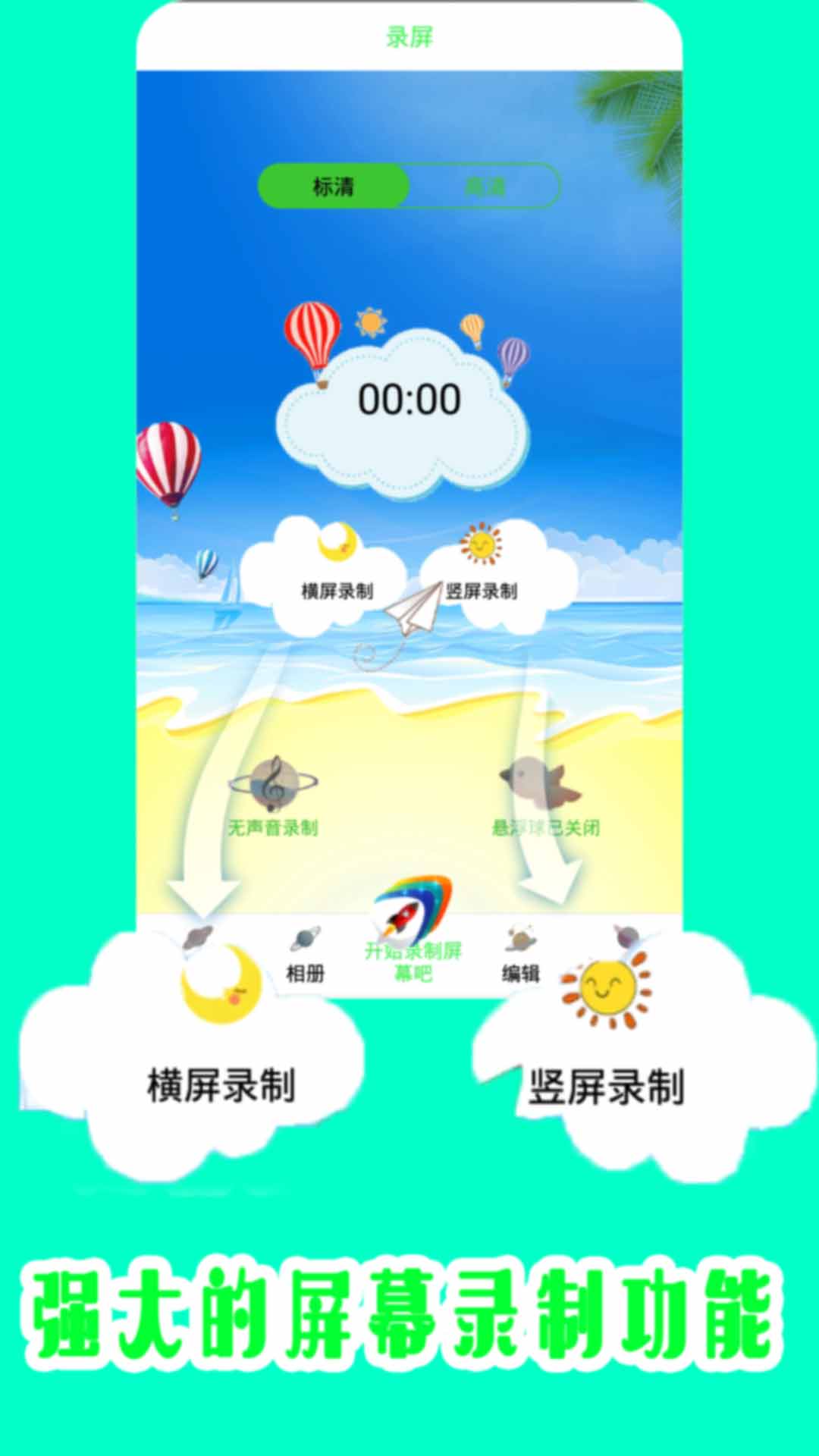 视频录制录屏app正版官方下载 v1.1