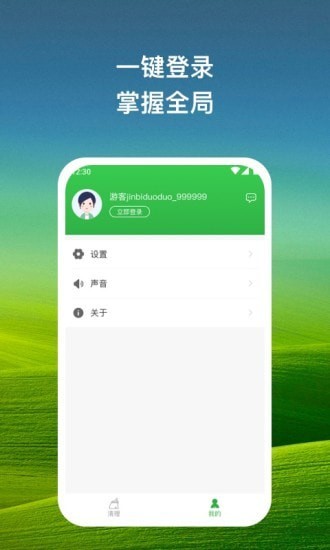 指尖清理大师app安卓版 v1.0.1