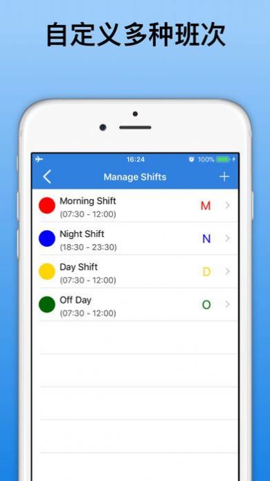 排班表自动排班软件app手机版 v1.7
