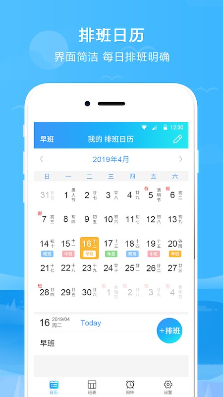 排班表自动排班软件app手机版 v1.7