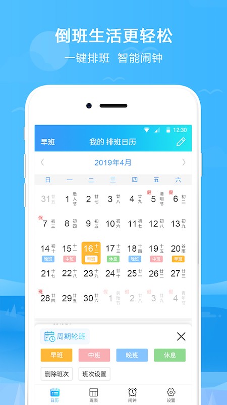 排班表自动排班软件app手机版 v1.7