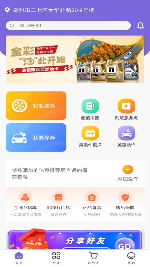 聪狮养车app