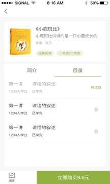 书香学院app