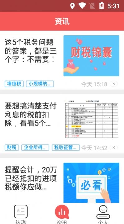 学习兴税app手机