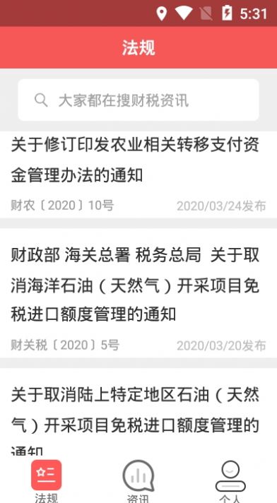 学习兴税app手机