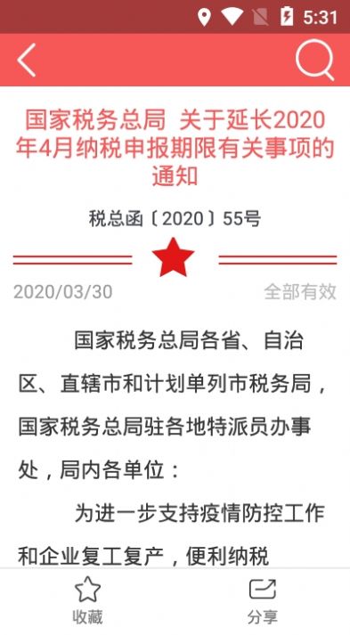 学习兴税app手机