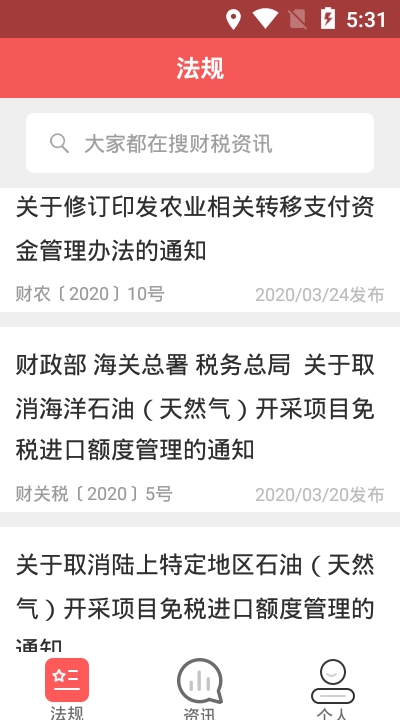 学习兴税app