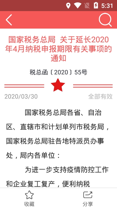 学习兴税app