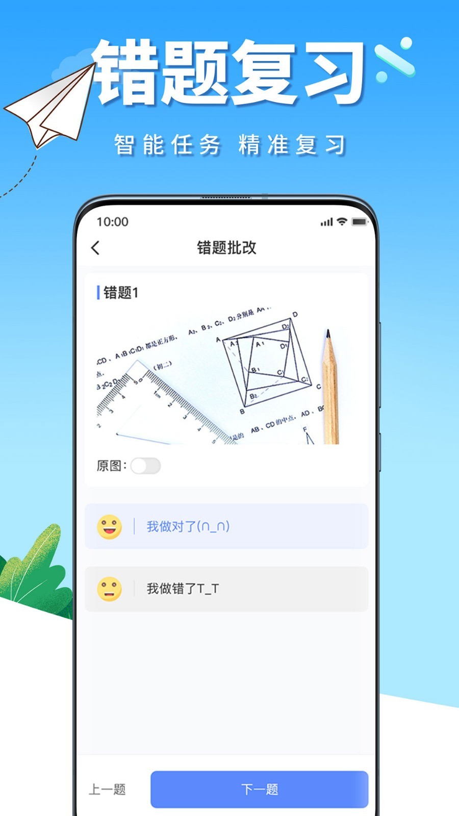 智本错题记错题本苹果app v2.0