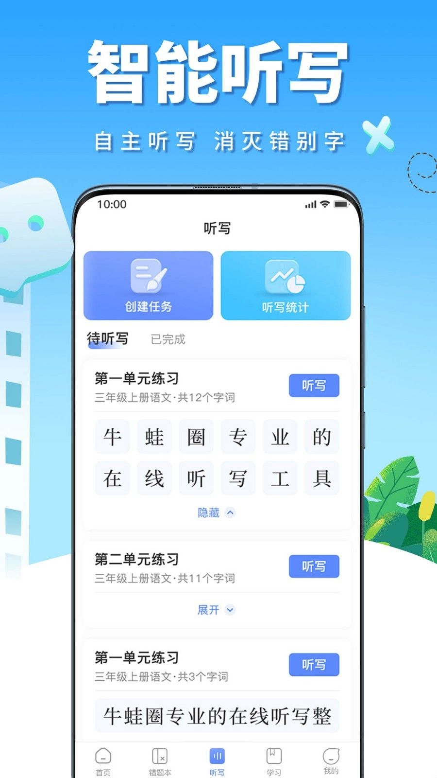 牛蛙圈错题本手机app 1.1.0