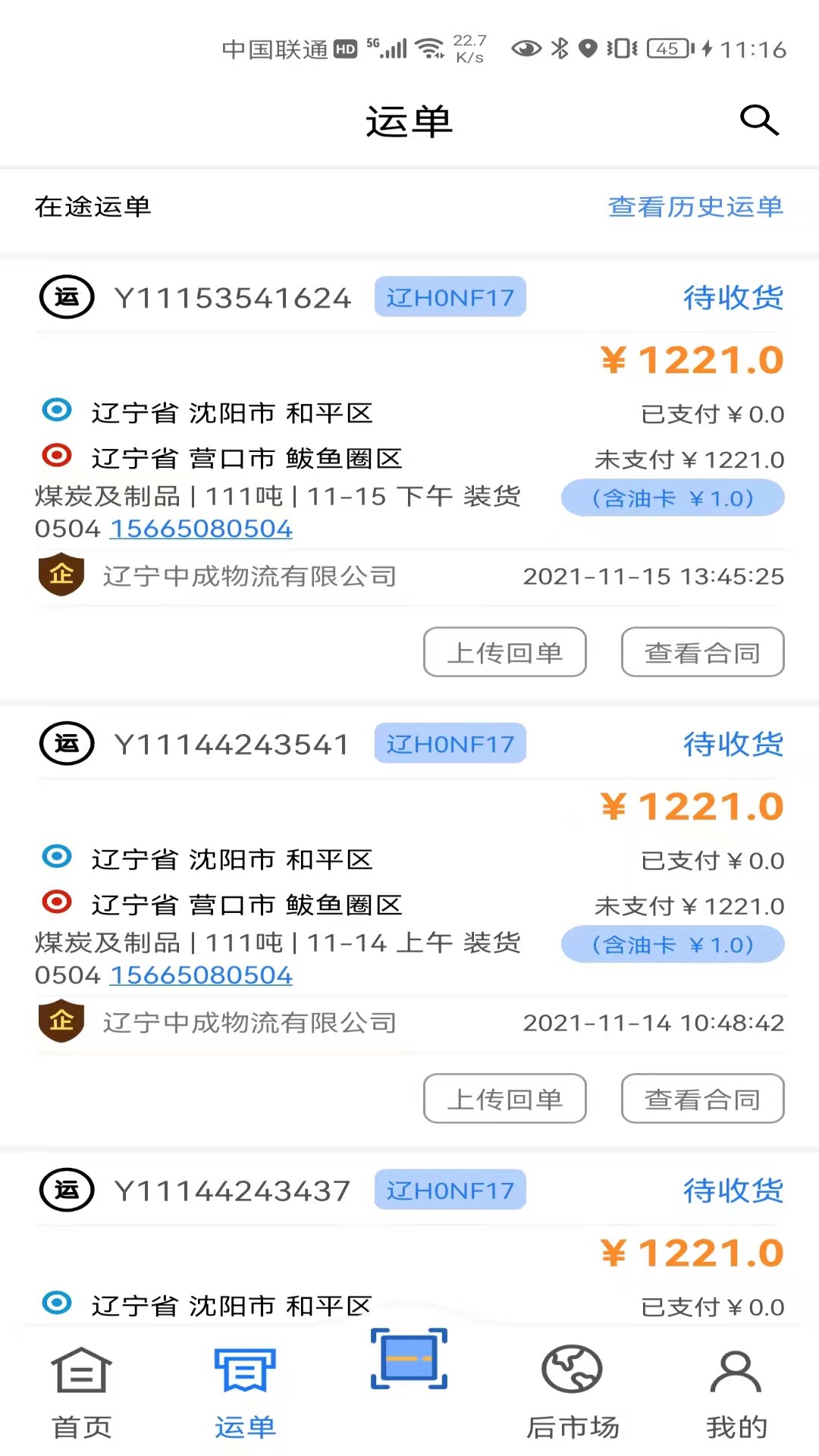 中成智运司机app管理系统平台