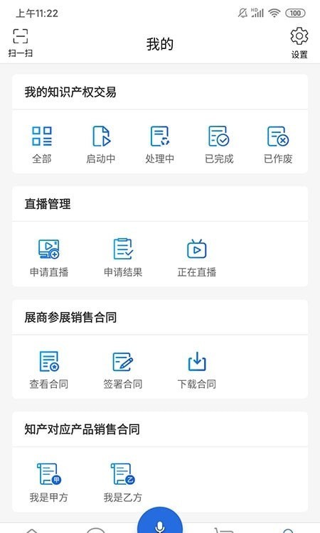 知交地博会知识产权交易app手机版 v5.7.1