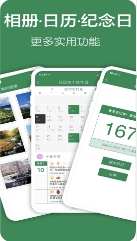 恋爱手帐app