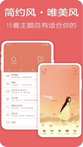 恋爱手帐app