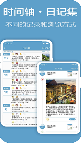 恋爱手帐app