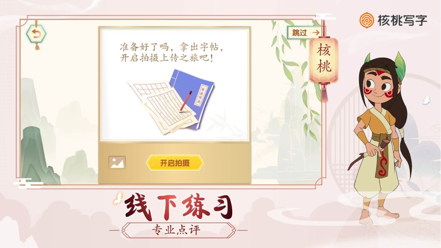 核桃写字练字app手机版 v1.0.1
