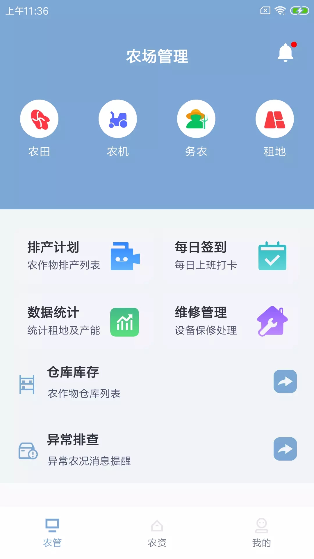 锄盛易农牧农场管理app手机版 v1.0.0