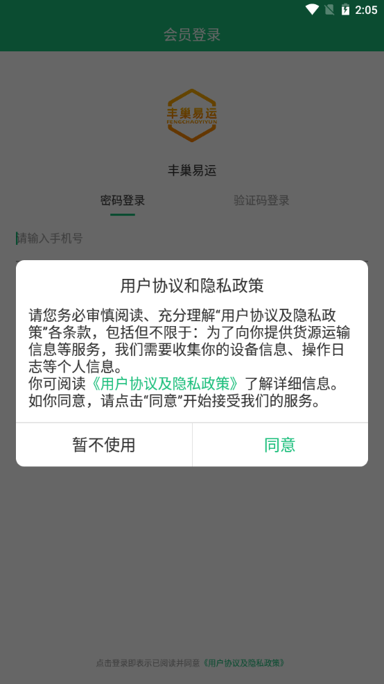 丰巢易运app官方版 v3.1.2