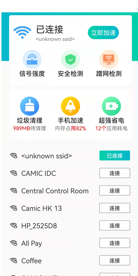 畅连wifi极速版app官方下载 v1.0