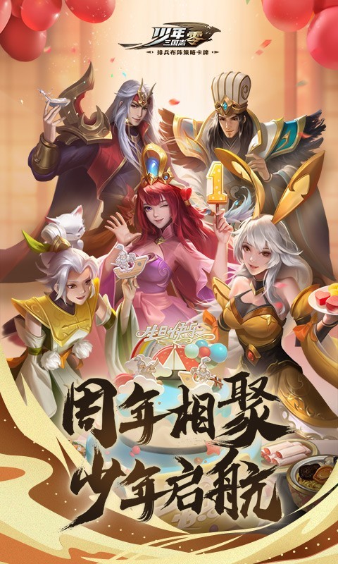 少年三国志官方版