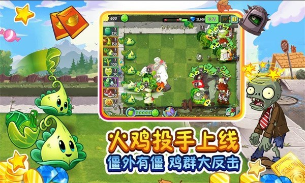 植物大战僵尸2