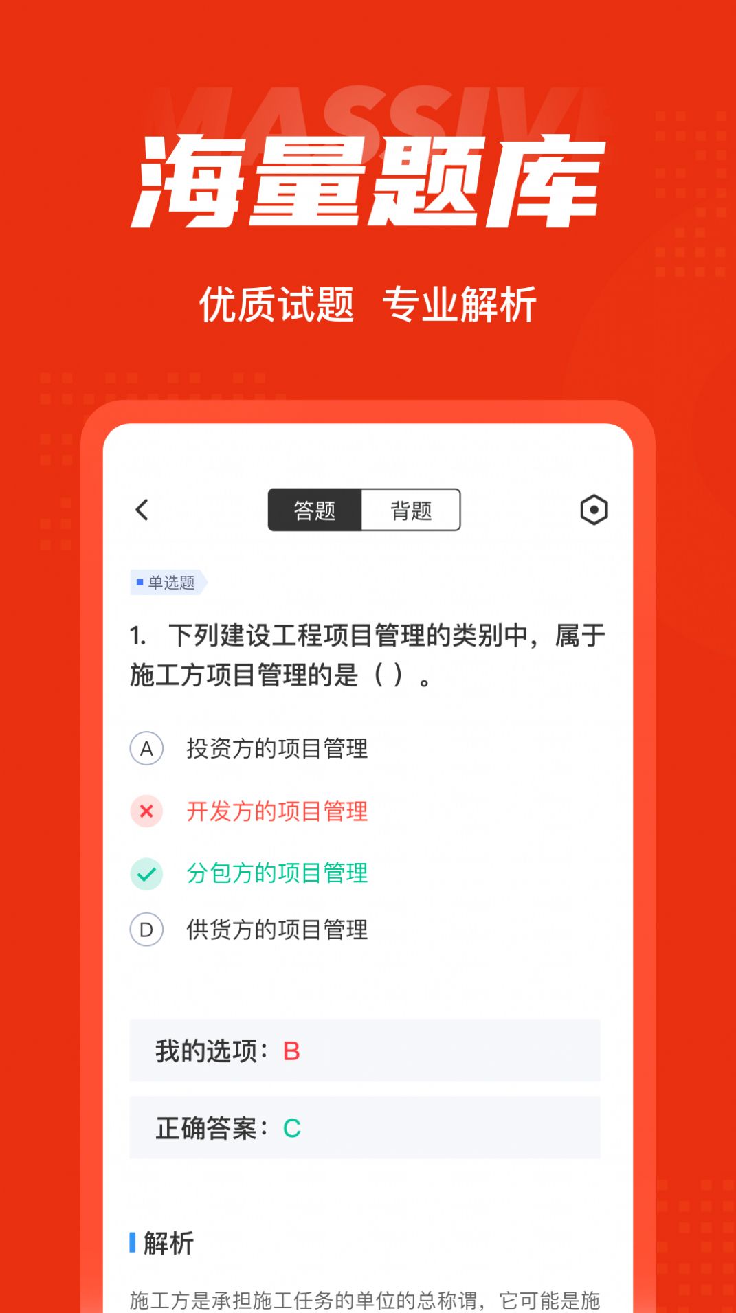 二级建造师考试聚题库app最新版 1.0.9