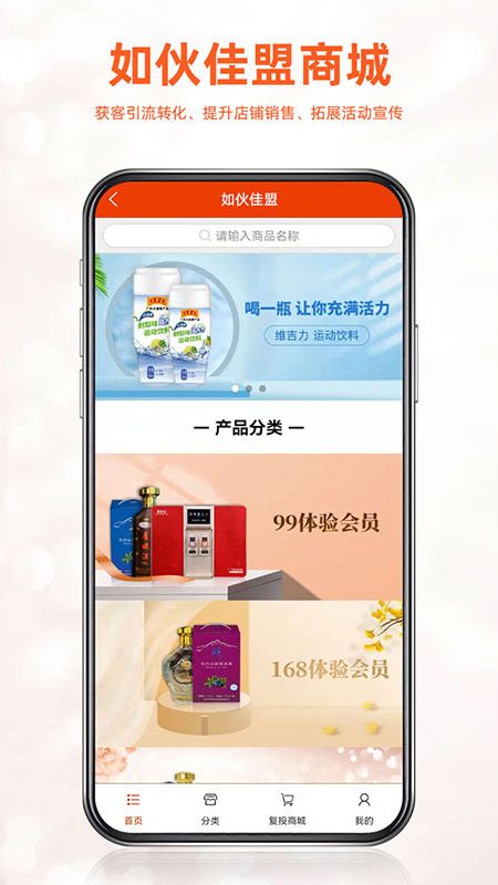 如伙佳盟省钱购物app手机版 