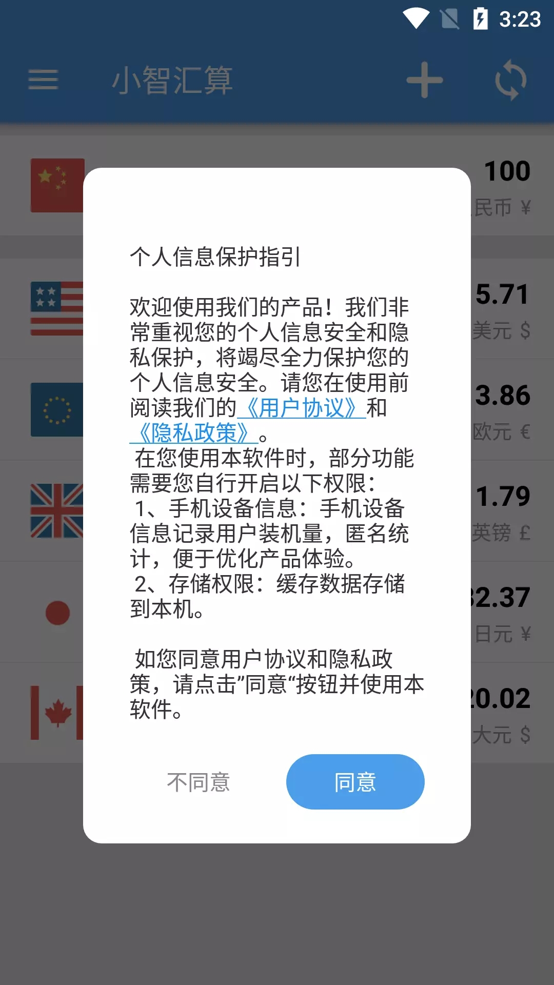 小智汇算汇率换算app官网版 v1.0.3