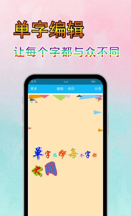 文字美图秀app官方版 v7.2.0