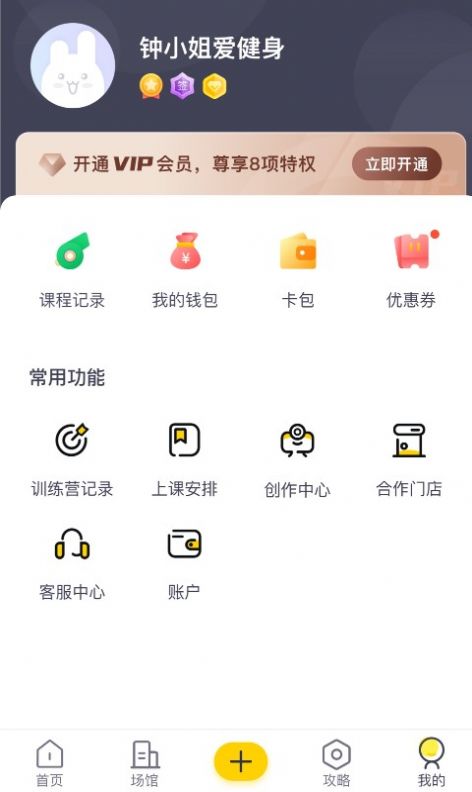 月野兔运动课程app官方下载 2.0.2