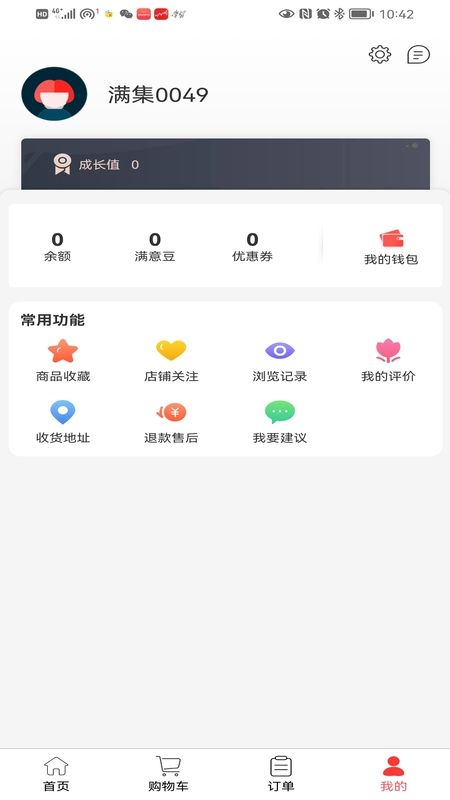 满集到家社区电商app官方版 