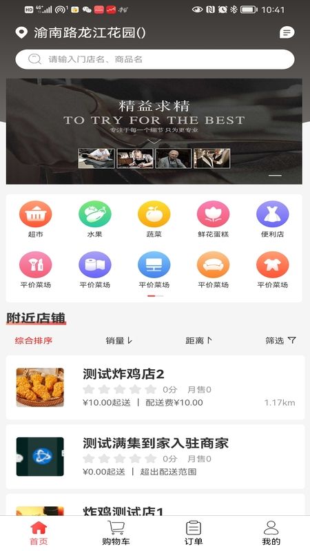 满集到家社区电商app官方版 