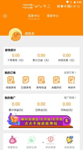 价美丽app手机版 