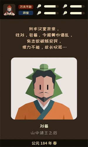 三国颂歌抉择