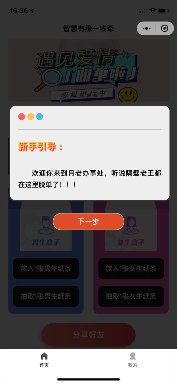 智慧有缘一线牵盲盒交友app安卓版 