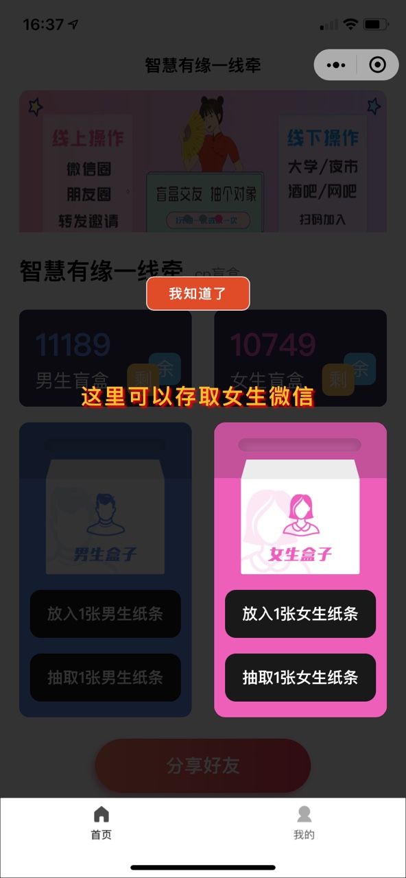 智慧有缘一线牵盲盒交友app安卓版 