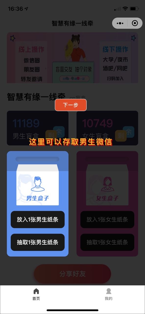 智慧有缘一线牵盲盒交友app安卓版 