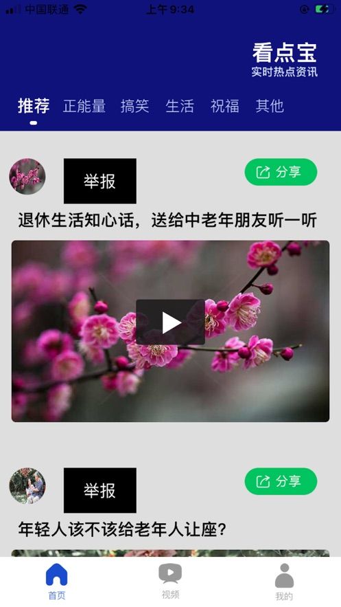 看点宝短视频互动app下载 v1.7