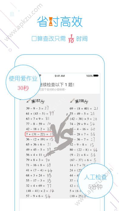 爱作业网app手机版下载 v4.18.3