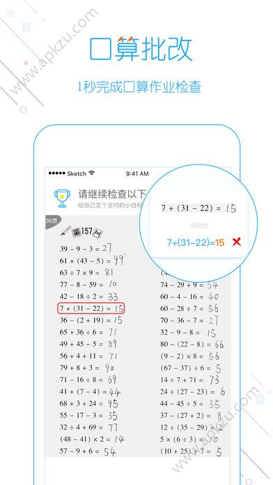 爱作业网app手机版下载 v4.18.3