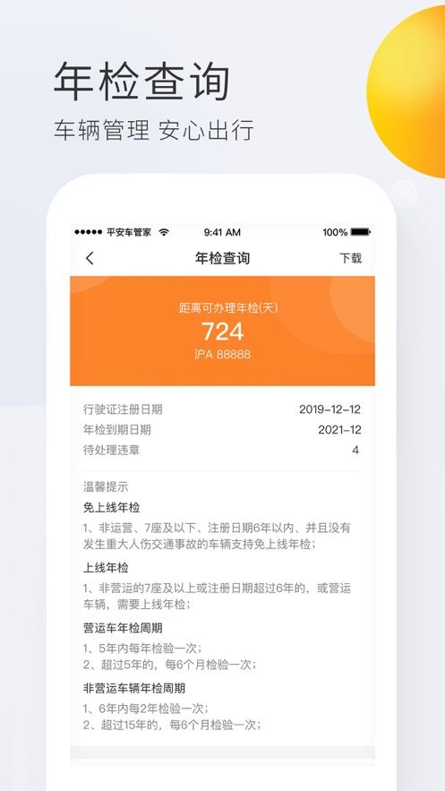 平安车管家app苹果版 