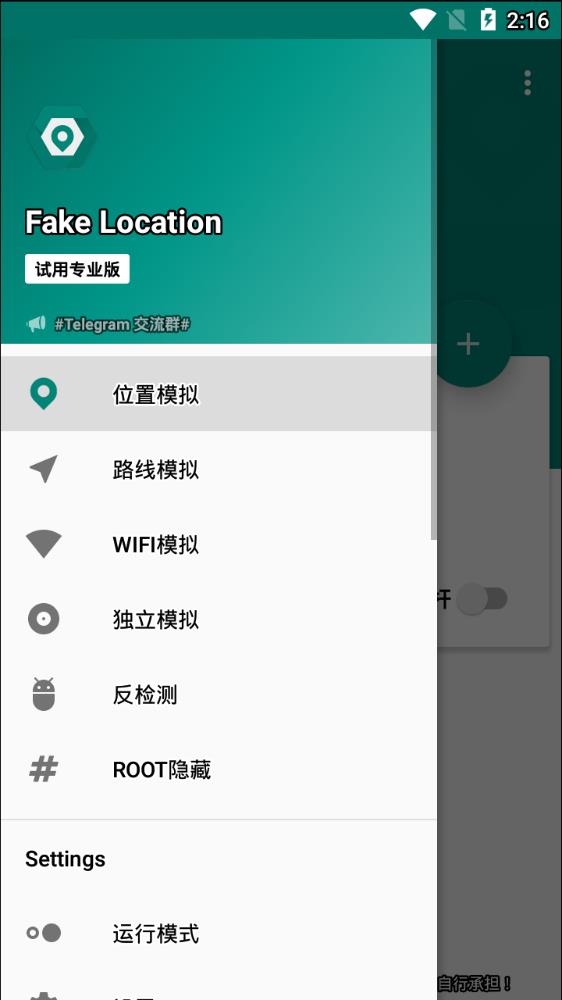 fake location 微信版