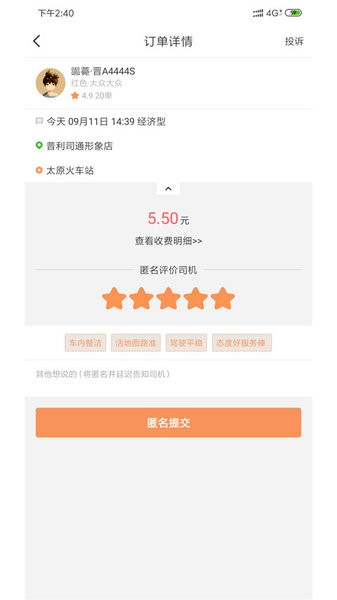 省运专车app