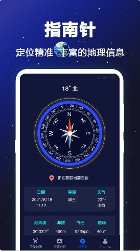 经纬度卫星地图app