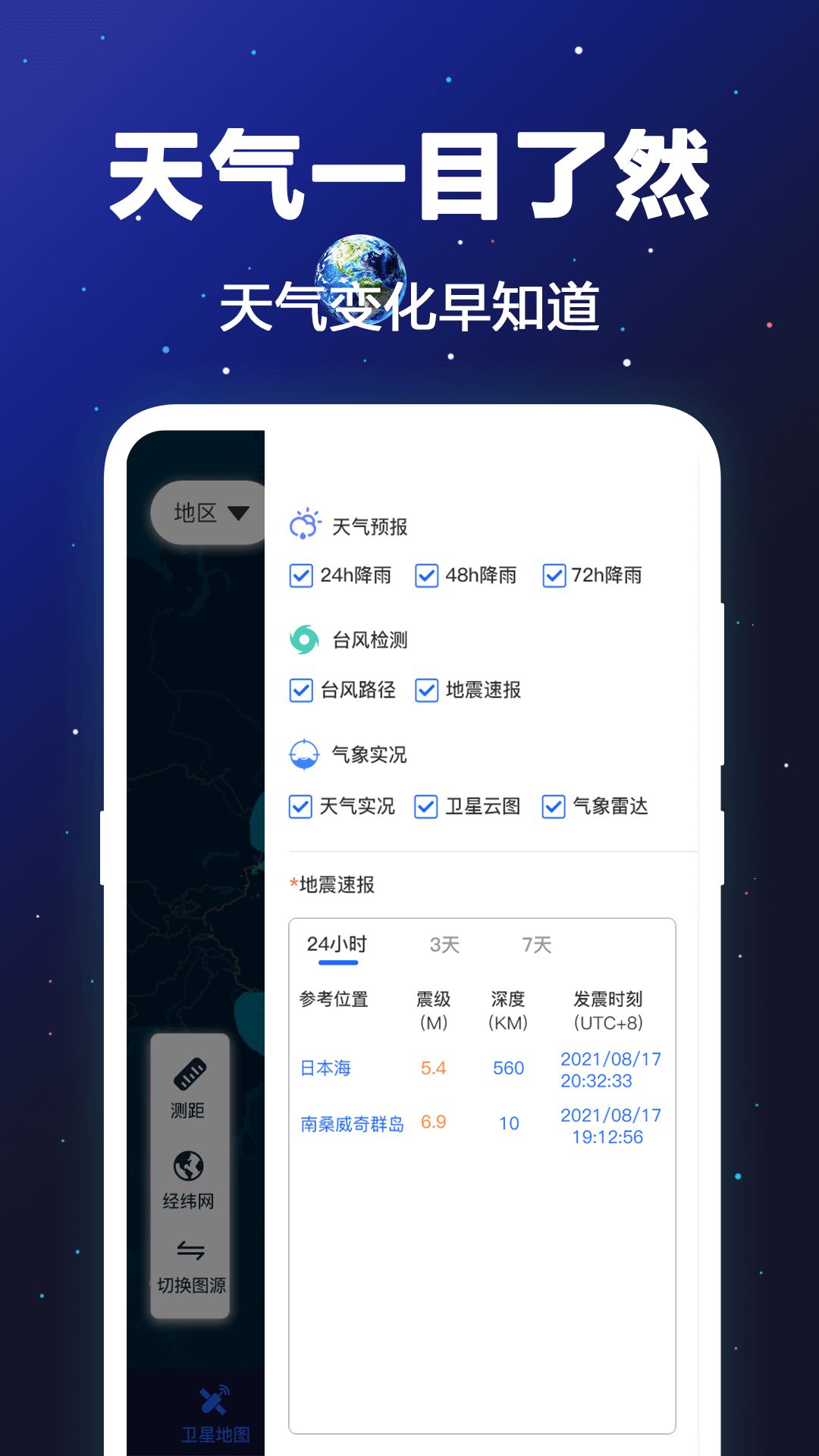 经纬度卫星地图app