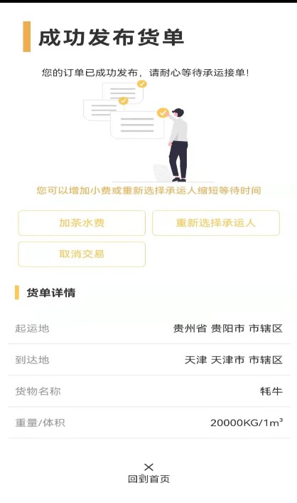 货担担货主app