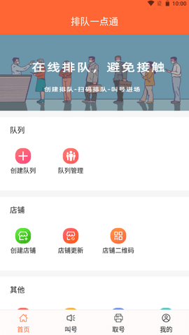 排队一点通app