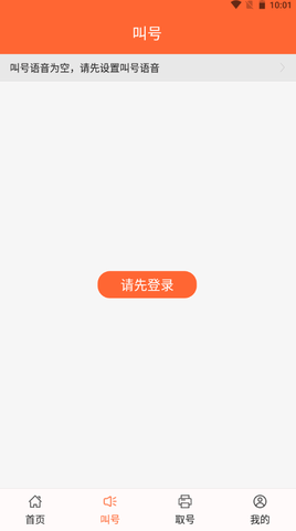 排队一点通app